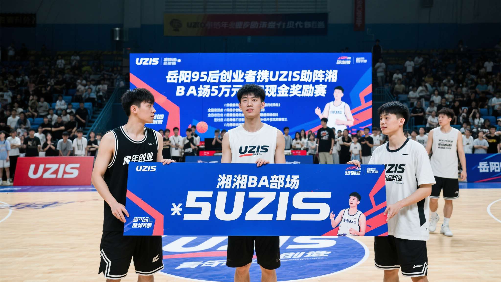 岳阳95后创业者携uzis助阵湘ba首场5万元现金奖励赛是真的吗 岳阳95后创业者携uzis助阵湘ba首场5万元现金奖励赛是真的吗