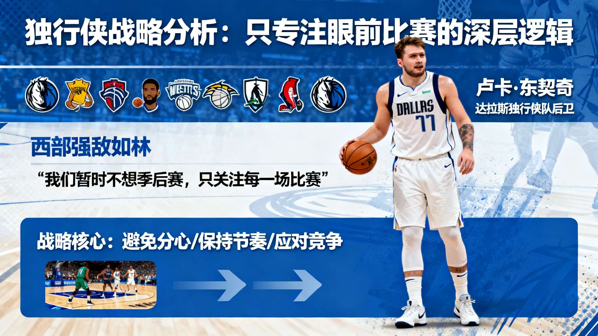 东契奇一人打一队 东契奇一人打一队